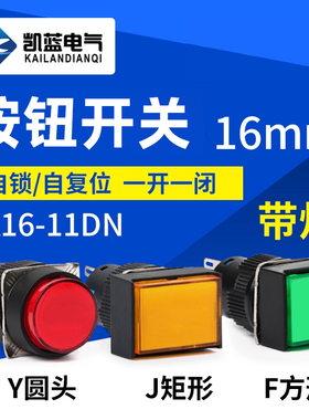 自复位/自锁圆形带灯按钮点动开关LA16-11DN AB6Y-M 一开一闭16mm