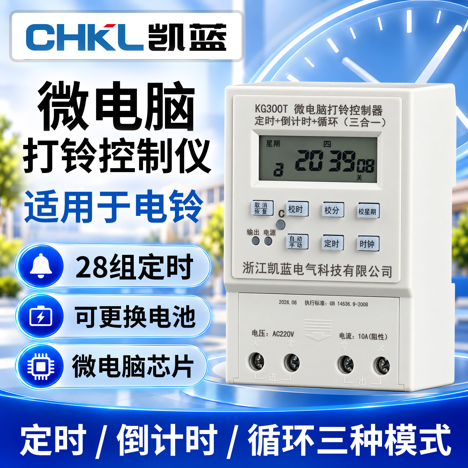 220V全自动微电脑打铃控制器KG300T定时打铃仪时间控制定时开关