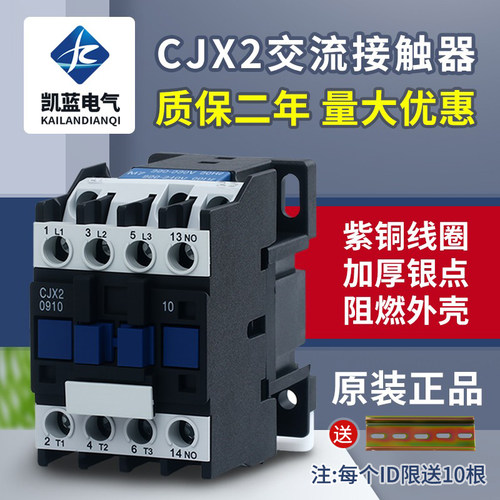 CJX2系列交流接触器220v单相