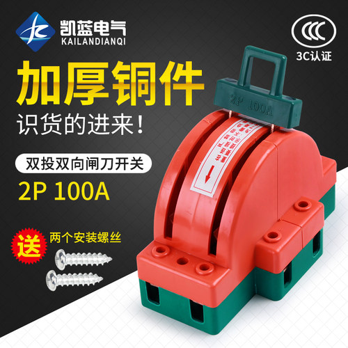 双向闸刀开关家用220V双电源切换开关电闸2P100A双投倒顺转换刀闸 - 封面
