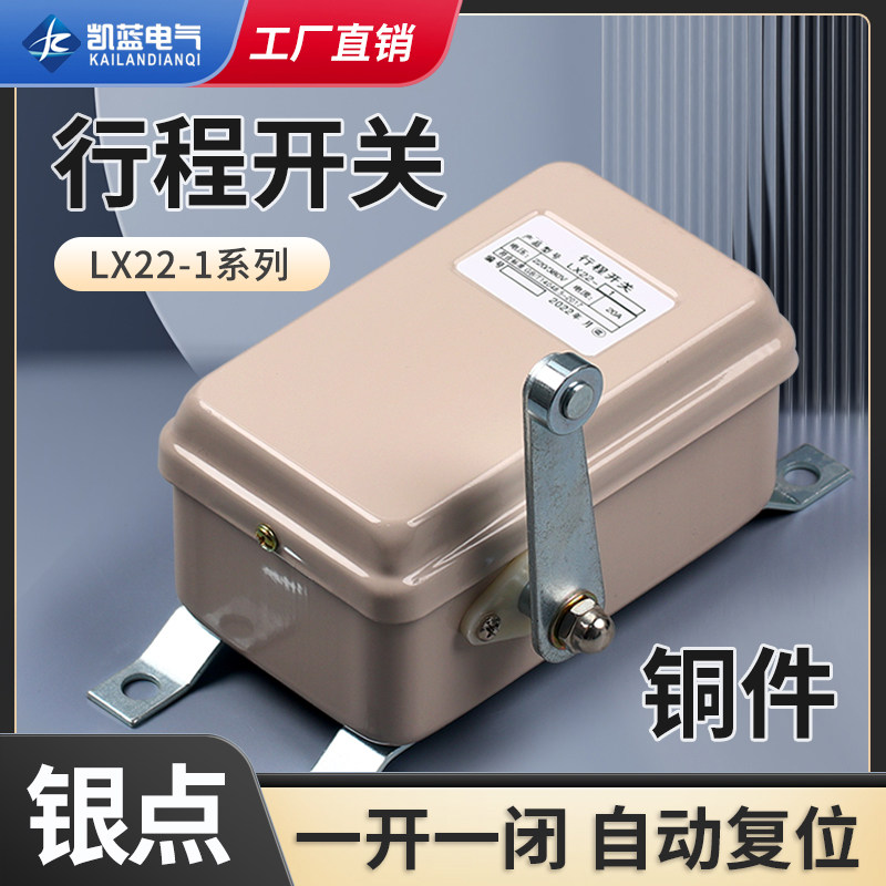 LX22起重机行车限位行程开关