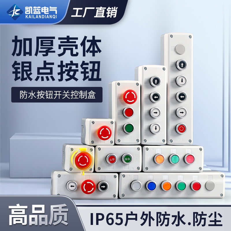 123孔高端按钮急停开关