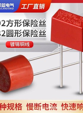 382圆形392方形保险丝T500mA T1A 2A 3.15A 4A 5A 6.3保险管250V