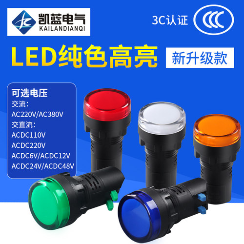 LED电源信号指示灯220V通用
