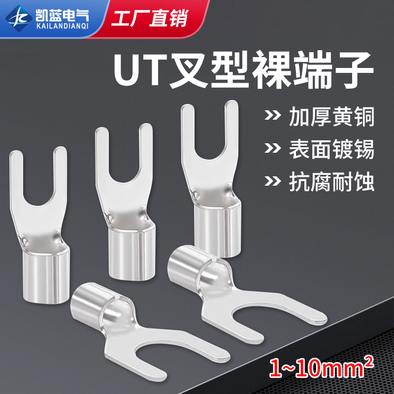 UT叉型冷压端子Y型裸端子头U型开口线耳电线铜鼻子接头0.5-16平方