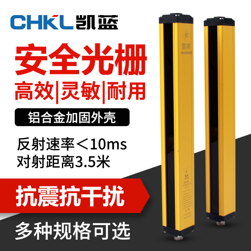红外对射探测器冲床护手安全光幕