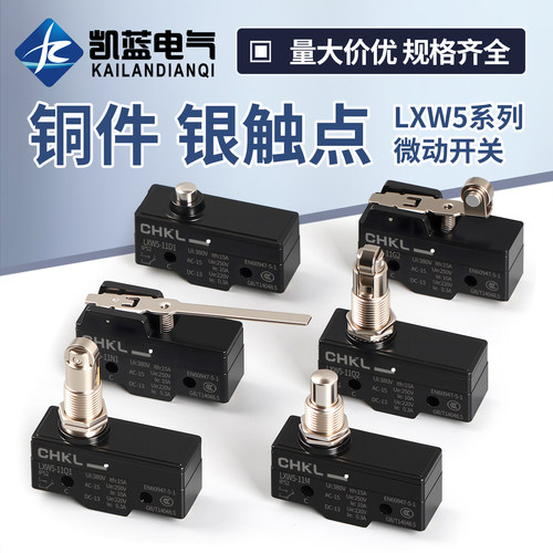 LXW5微动开关Z-15限位行程开关