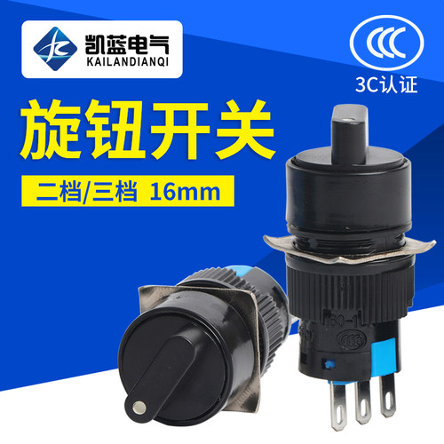 小型两档旋钮开关LA16-11X/21 选择转换开关2位置保持式16mm三脚
