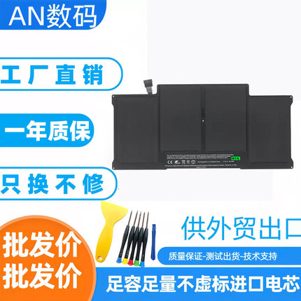 苹果笔记本电池MacBook Air 13寸 A1369 A1466 A1377 A1496电池