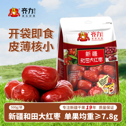齐力新疆和田大红枣500g红旗超市