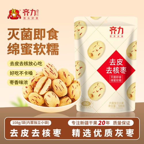 去皮去核红枣免洗灰枣