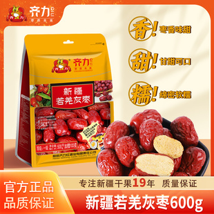 齐力新疆若羌灰枣600g 2袋即食一级红枣煲汤泡茶泡水零食枣子新枣