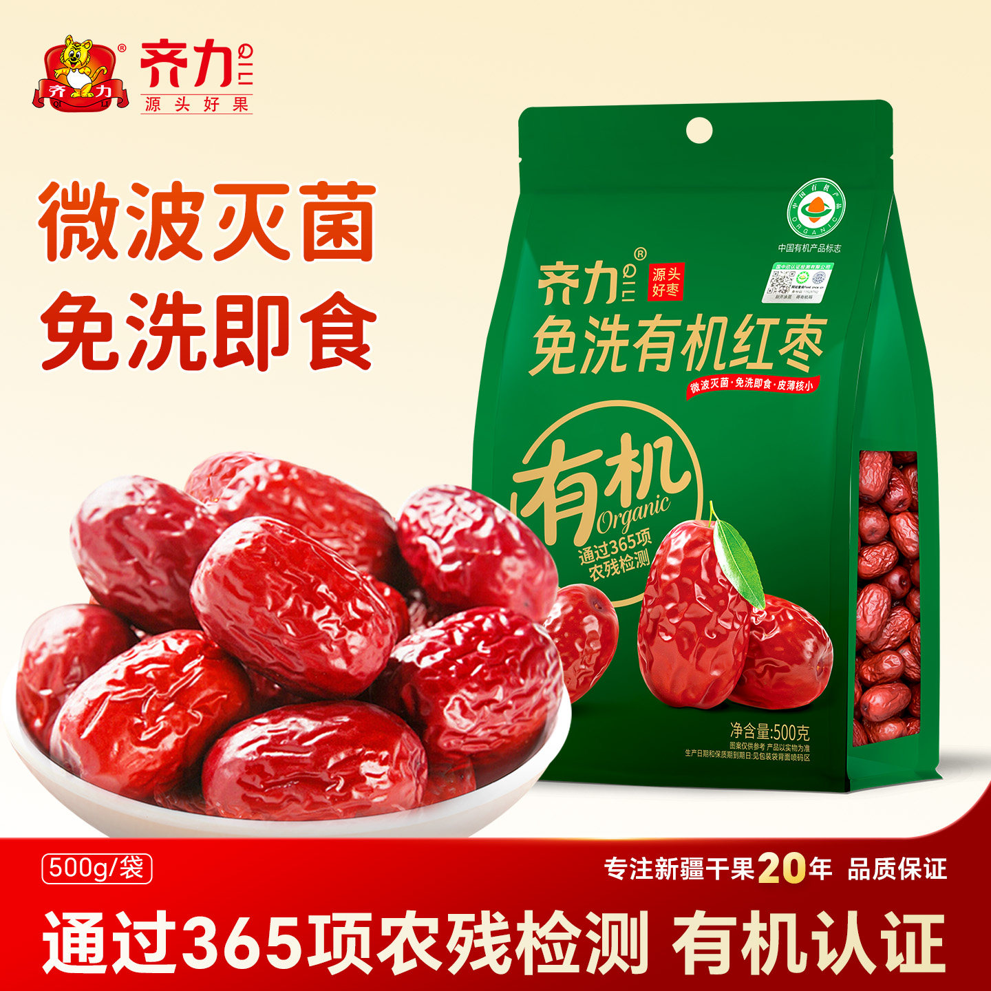 齐力有机红枣新疆特产灰枣免洗即食枣子孕妇煲汤泡茶果干零食大枣