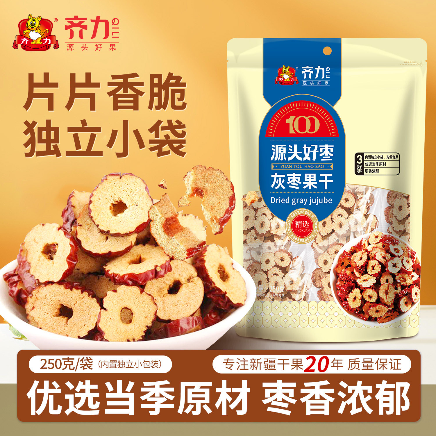 齐力若羌红枣片250g新疆灰枣果干去核红枣干片酥脆泡茶 独立小袋,零食/坚果/特产,枣类制品,淘宝优惠券,粉丝福利购,淘宝优惠卷