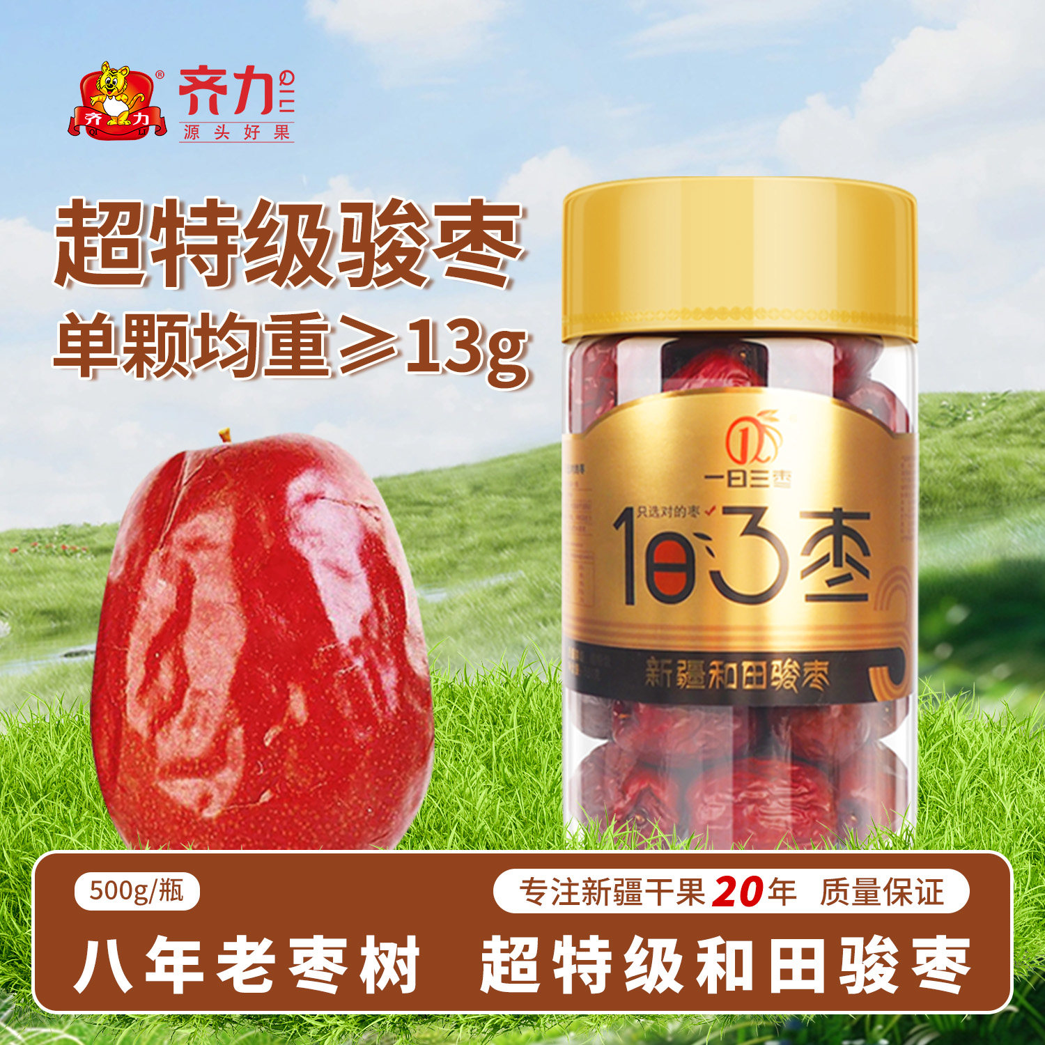 一日三枣新疆和田特产超特级骏枣500g*1罐装即食大枣超特级红枣子
