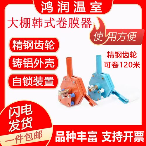 蔬菜温室大棚配件手摇式卷膜器