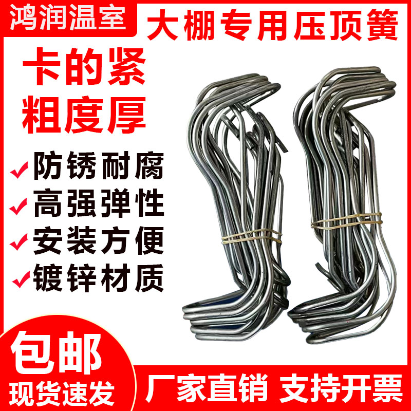 蔬菜温室大棚配件压顶簧热镀锌加厚椭圆管固定卡扣钢丝夹子顶弹簧