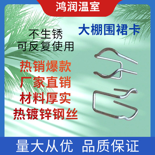 温室大棚配件围裙卡热镀锌裙膜卡