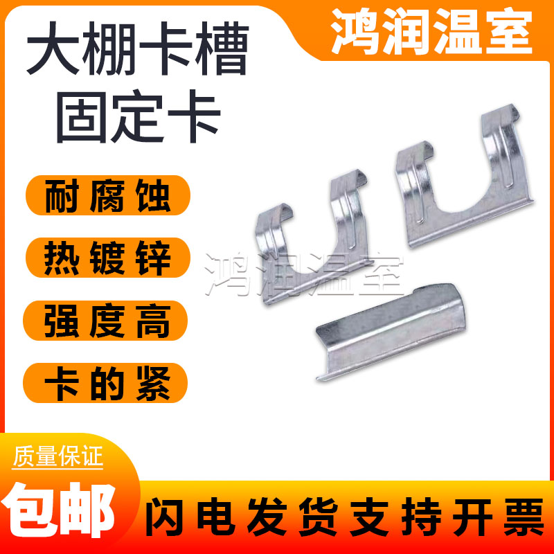 蔬菜温室大棚骨架配件卡槽固定器三合一卡件套卡支架卡槽固定卡扣