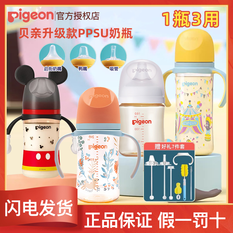 贝亲宽口径PPSU玻璃240ml+300ml