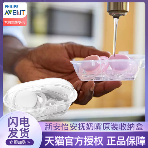 PHILIPS安抚奶嘴消毒收纳盒