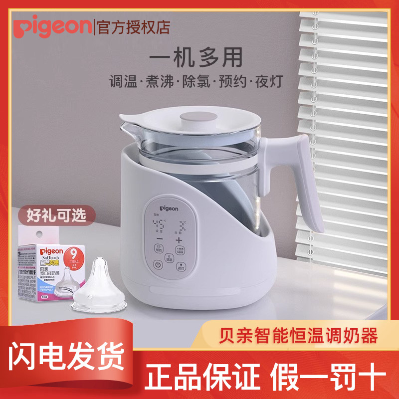 贝亲智能恒温调奶器家用热水壶自动保温婴儿宝宝泡奶粉冲奶温奶器