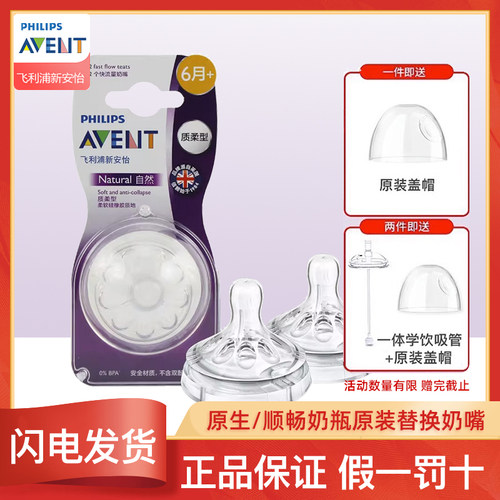 原装进口正品飞利浦新安怡奶嘴
