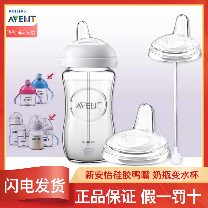 AVENT/新安怡原装进口学饮/鸭嘴