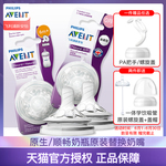 原装进口正品飞利浦新安怡宽口径防胀气宝宝硅胶奶嘴仿母乳柔软