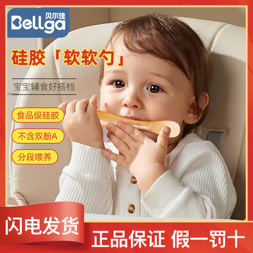 Bellga贝尔佳新生婴儿软软勺硅胶