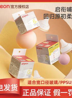 贝亲宽口奶嘴9个月以上新生婴儿宽口径SS/S/M/L/LL号宝宝3代奶嘴