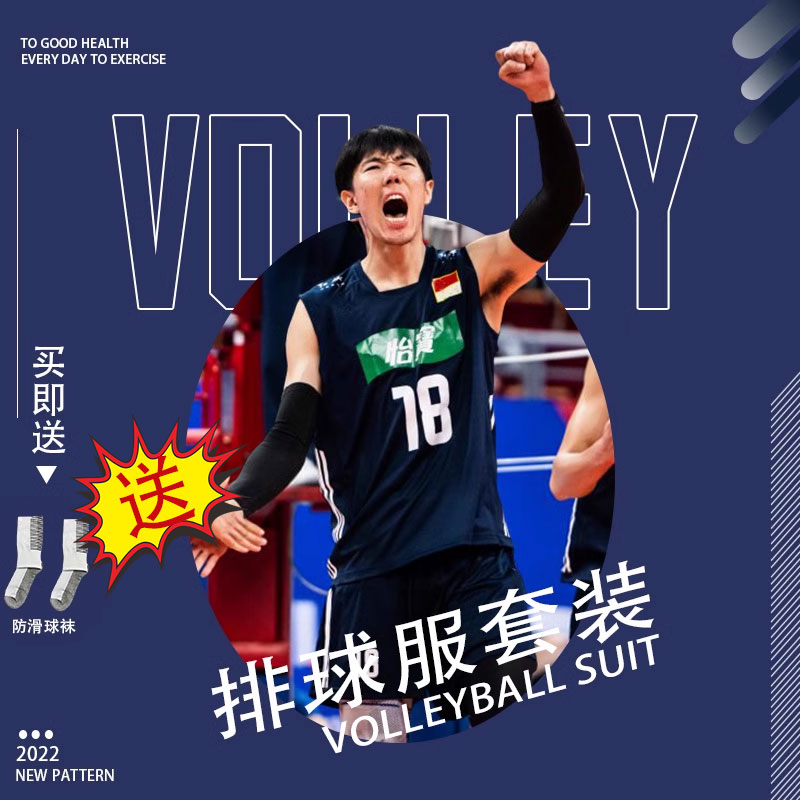 排球服速干透气中国男排球衣定制图片