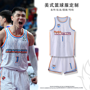 美式篮球服套装男定制球衣夏季山东队球衣运动比赛训练团队服印字