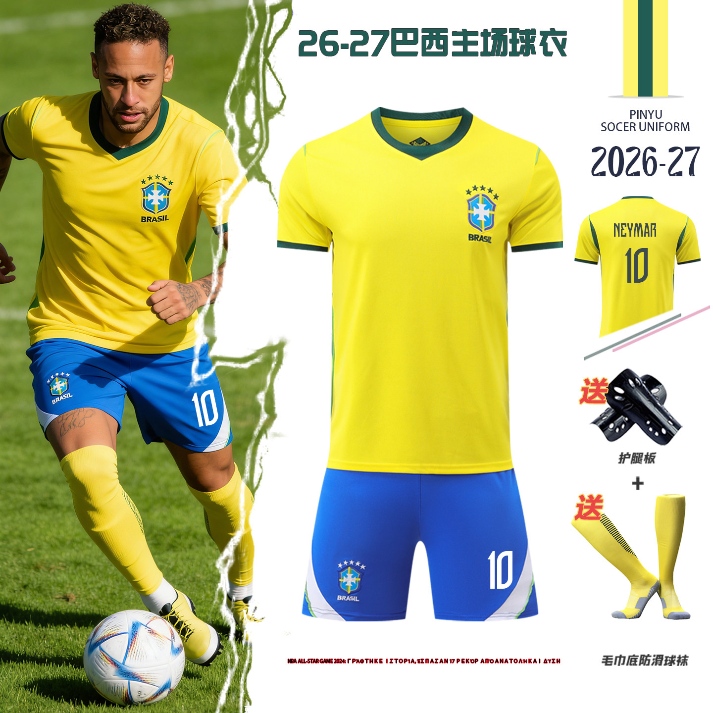 2627巴西国家队球衣内马尔足球服套装团购定制世界杯队服儿童成人