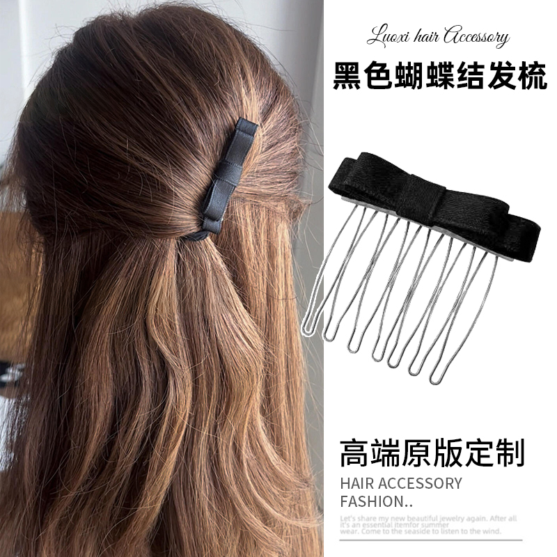 碎发整理神器黑色蝴蝶结头发插梳刘海倒插梳丸子头半扎发饰盘发器