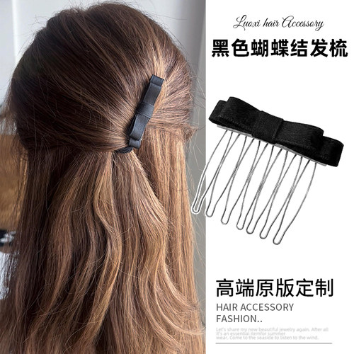 碎发整理神器黑色蝴蝶结头发插梳刘海倒插梳丸子头半扎发饰盘发器