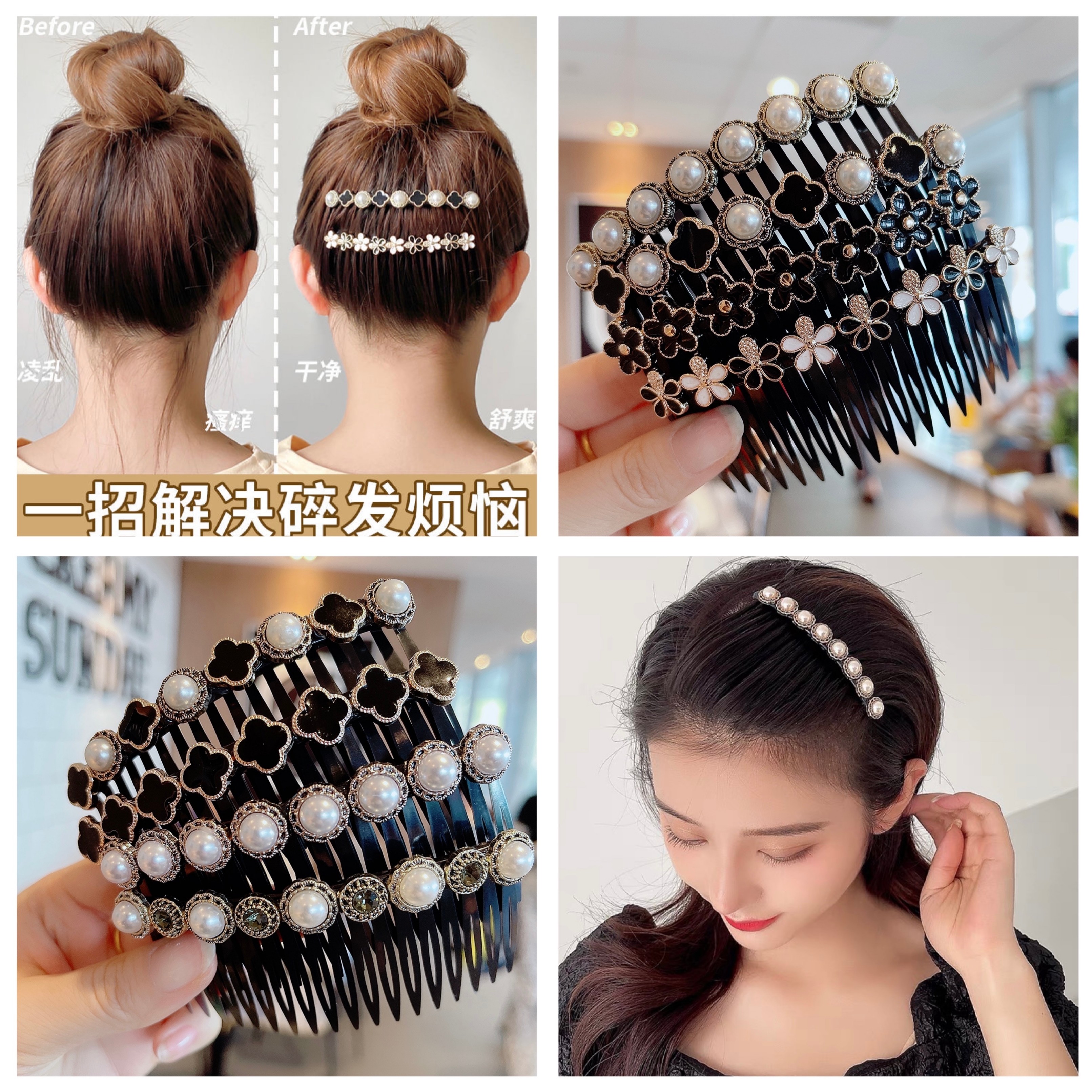 发梳插梳碎发整理神器