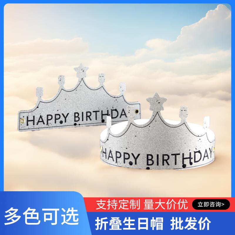 生日帽ins折叠公主派对帽子