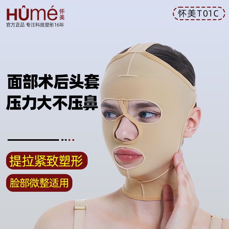 怀美面部吸脂术后全面罩下颌缘线雕双下巴加压医用腮腺加压头套