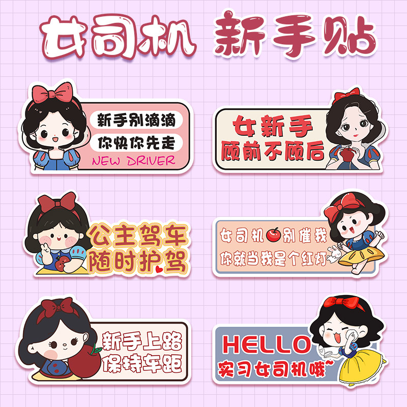 新手实习车贴新手女司机磁贴上路小女孩卡通磁吸贴汽车装饰贴纸%
