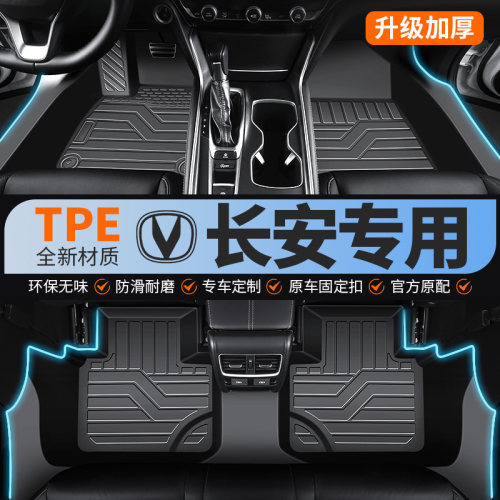 长安专车专用包门槛tpe汽车脚垫
