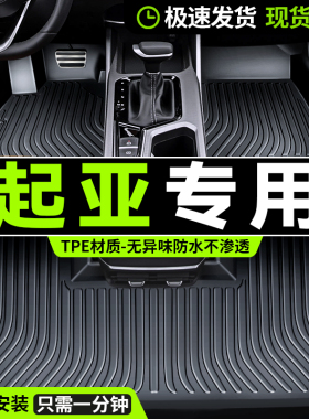 tpe全包围汽车脚垫适用于起亚K2K3K4K5赛拉图智跑奕跑焕驰福瑞迪