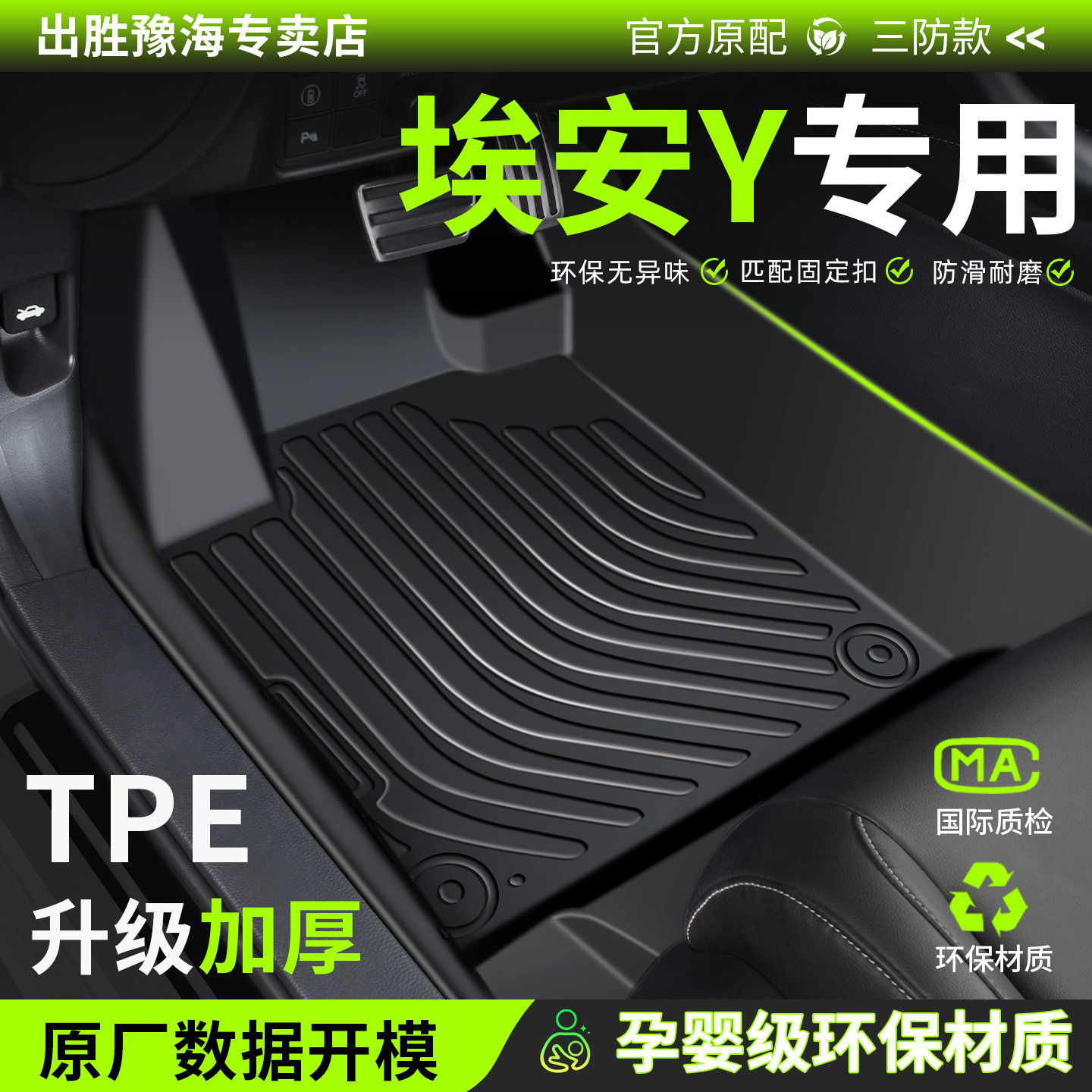 广汽埃安y专用脚垫全包围23款埃安yplus汽车内饰改装丝圈地垫tpe