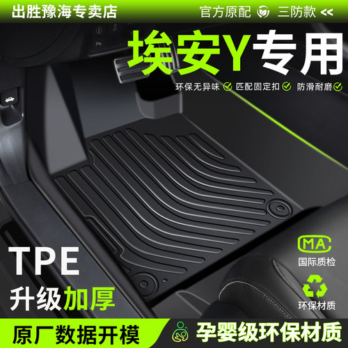 广汽埃安ytpe全包围全包围脚垫