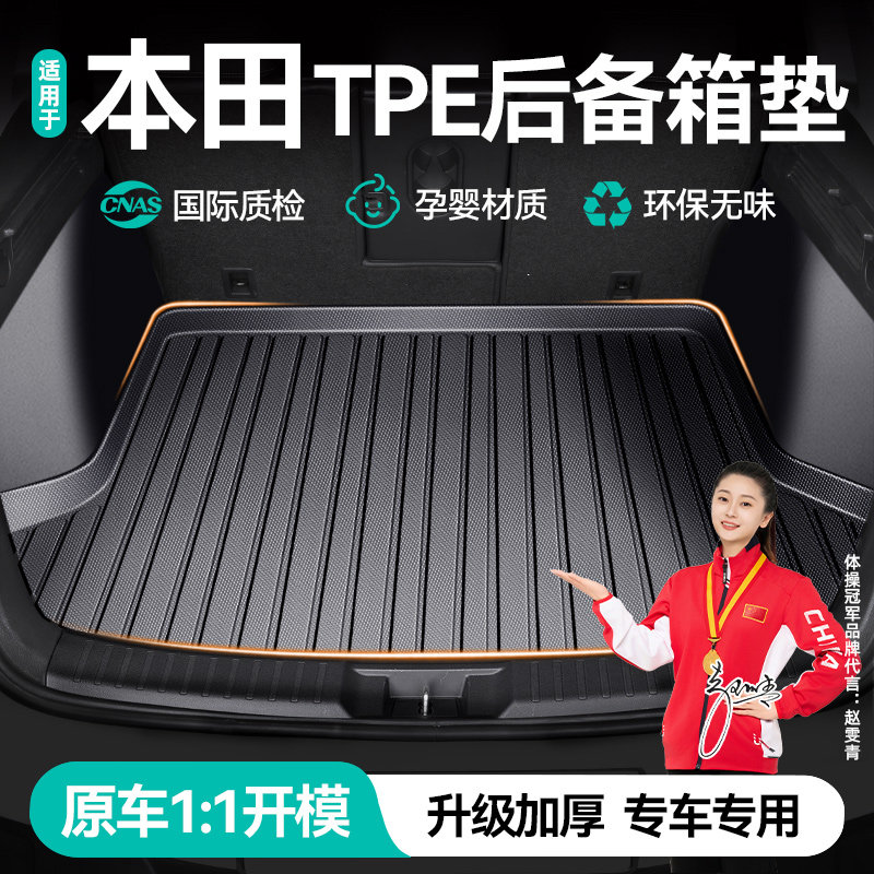 汽车后备箱垫本田凌派锋范XRV缤智CRV十代雅阁思域飞度全包围专用