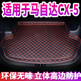 装 5汽车尾箱垫子改装 饰垫 5后备箱垫全包围专用马自达CX 马自达CX