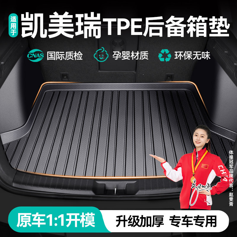 丰田凯美瑞专用汽车后备箱垫防水车厢改装饰加厚用品后背尾箱垫子