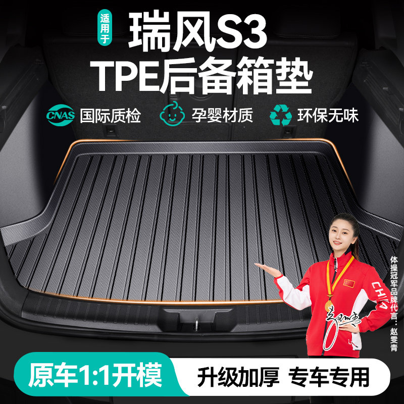 江淮瑞风S3专用汽车后备箱垫全包围瑞风S3汽车尾箱垫子改装装饰垫