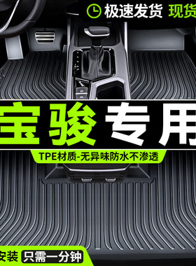 宝骏510/530/560/310W/悦也/云朵/360/KIWI专用全包围TPE汽车脚垫