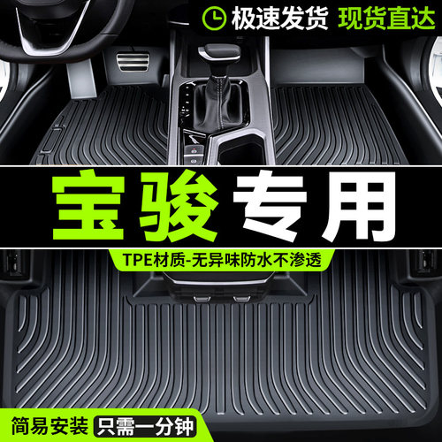 【宝骏专用】tpe全包围汽车脚垫